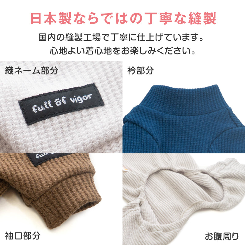 彈性天竺鬆餅格紋長袖連身衣（臘腸狗・小型犬用）