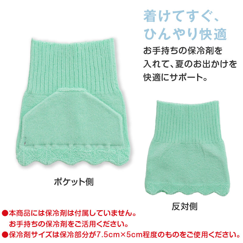 接觸涼感附保冷劑用口袋涼感頸圈NECK COOLER