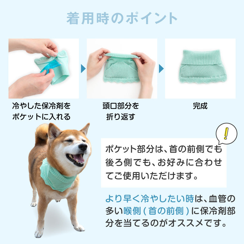 接觸涼感附保冷劑用口袋涼感頸圈NECK COOLER
