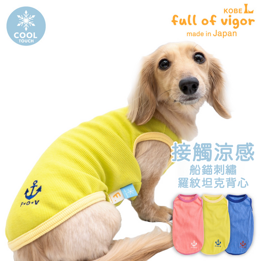 接觸涼感船錨刺繡羅紋坦克背心(臘腸狗・小型犬用)