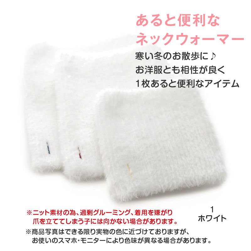 絨毛針織保暖脖圍