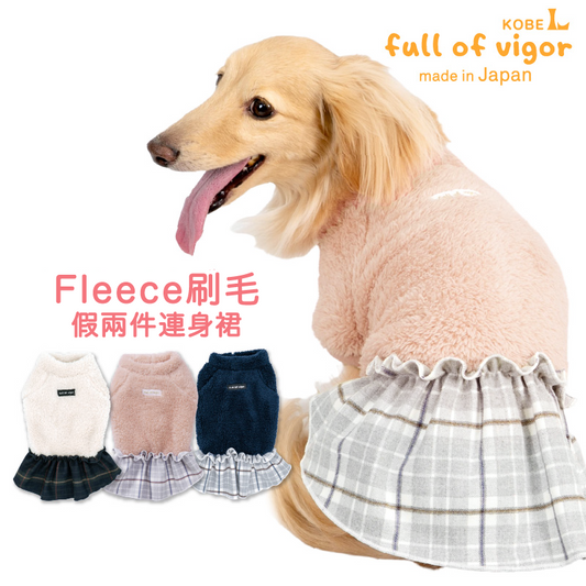 珊瑚Fleece刷毛假兩件連身裙(臘腸狗・小型犬用)
