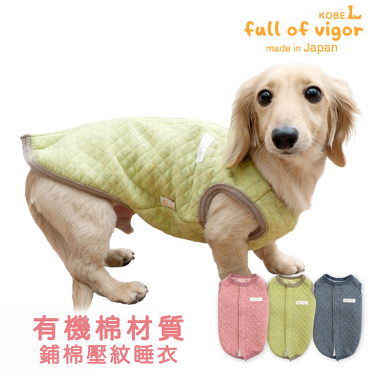 有機鋪棉壓紋睡衣（臘腸狗・小型犬用）