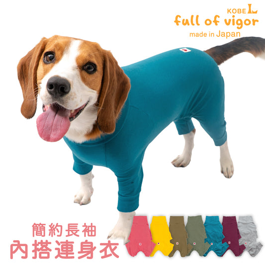 【定番人氣商品】簡約長袖內搭連身衣(中型犬用)