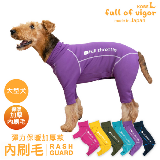 DOGPLAY®內刷毛Rash Guard（大型犬用）