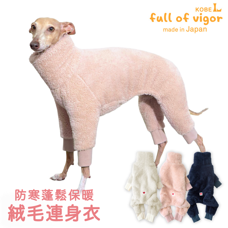 防寒蓬鬆保暖絨毛連身衣（靈緹犬用）