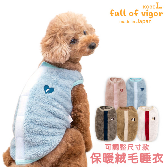 可調整尺寸款蓬鬆毛茸絨毛睡衣（臘腸狗・小型犬用）