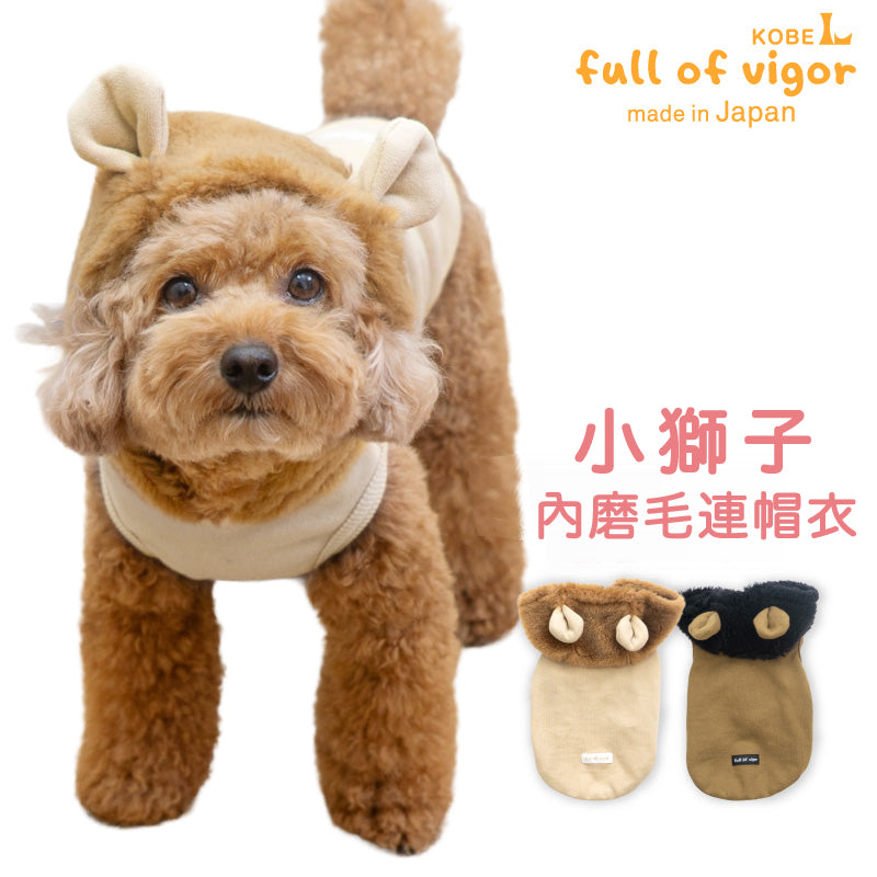 小獅子內磨毛連帽衣（臘腸狗·小型犬用）