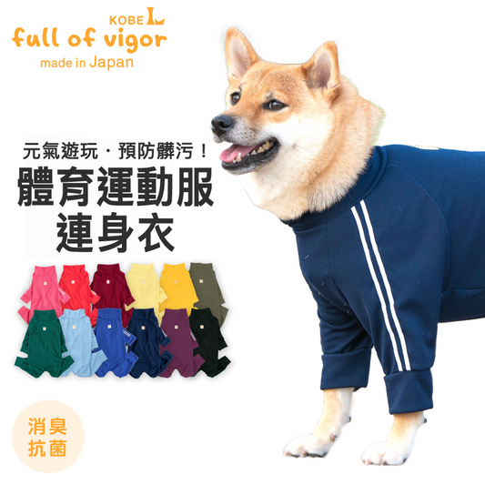 DOGPLAY®體育運動服連身衣(中型犬用)