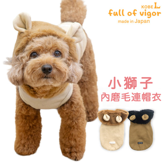 小獅子內磨毛連帽衣(臘腸狗·小型犬用)