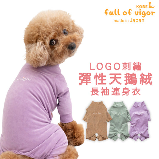 LOGO刺繡彈性天鵝絨連身衣(臘腸狗·小型犬用)