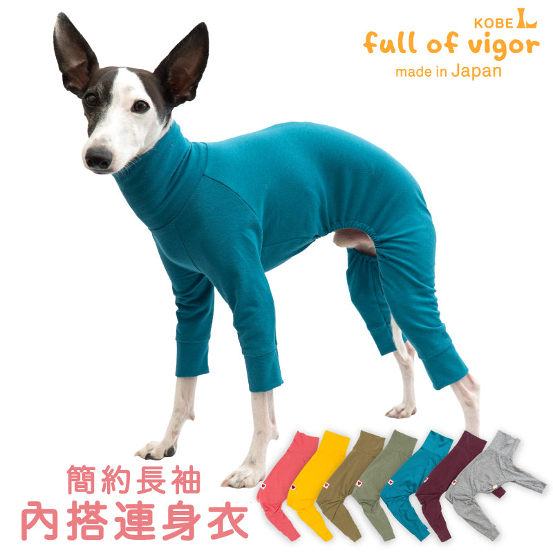 【定番人氣商品】簡約長袖內搭連身衣（靈緹犬用）