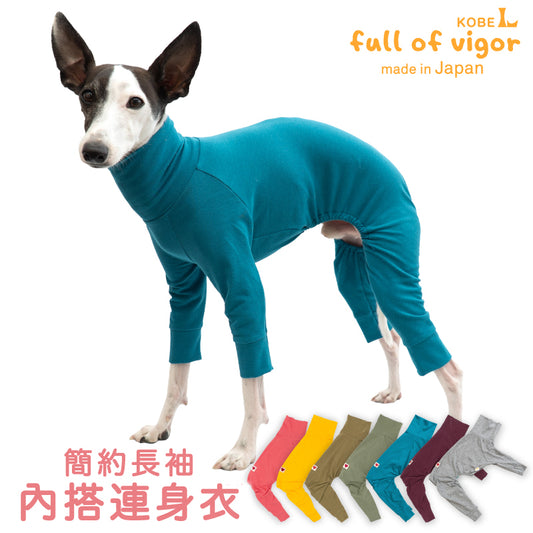 【定番人氣商品】簡約長袖內搭連身衣(靈緹犬用)