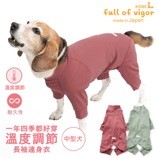 溫度調節長袖連身衣(中型犬用)