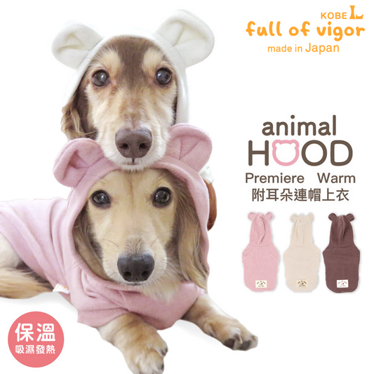 Premiere Warm小熊耳朵連帽衣(臘腸狗·小型犬用)