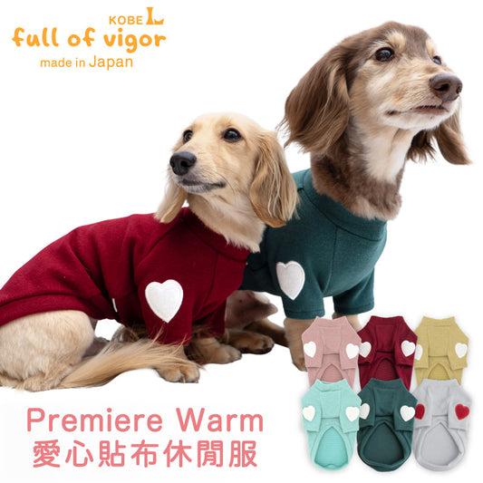 Premiere Warm愛心貼布休閒服(臘腸狗・小型犬用)