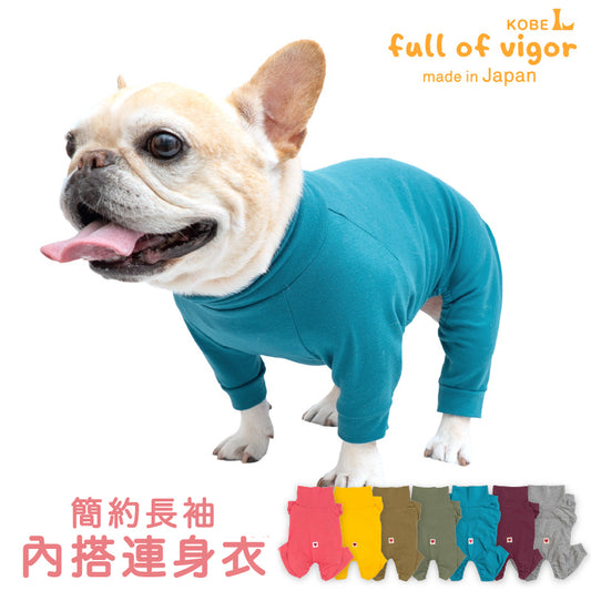 【定番人氣商品】簡約長袖內搭連身衣(法鬥・巴哥犬用)