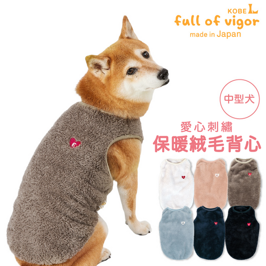 愛心刺繡蓬鬆毛茸絨毛坦克背心(中型犬用)