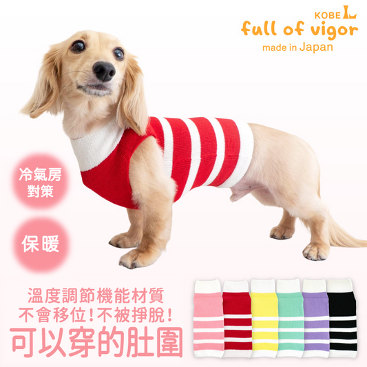 溫度調節機能材質，不會移位不被掙脫！可以穿的肚圍ぽんぽんウエア®