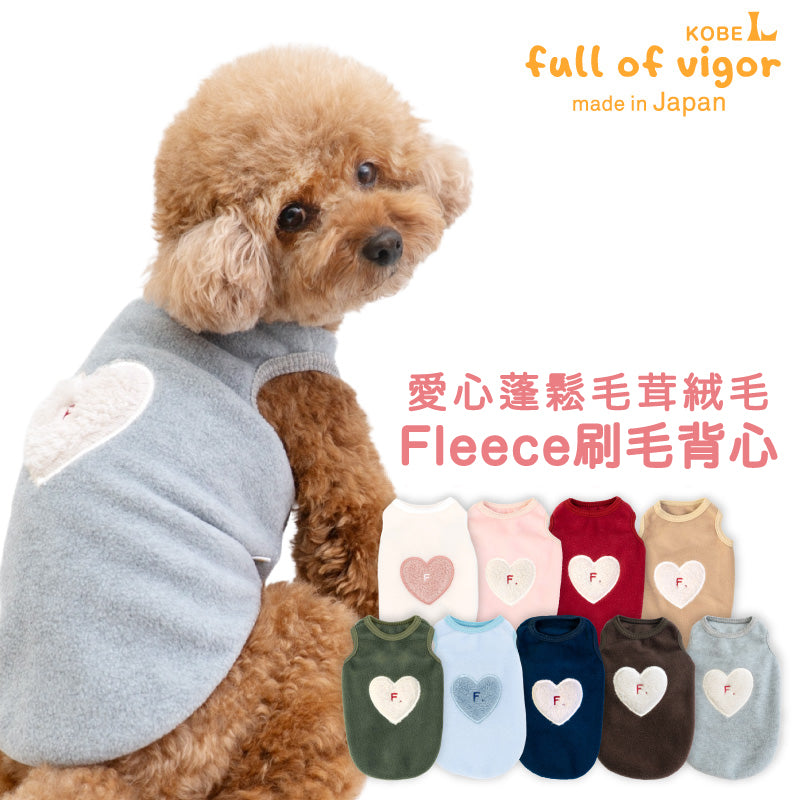 愛心蓬鬆毛茸絨毛Fleece刷毛坦克背心（臘腸狗・小型犬）