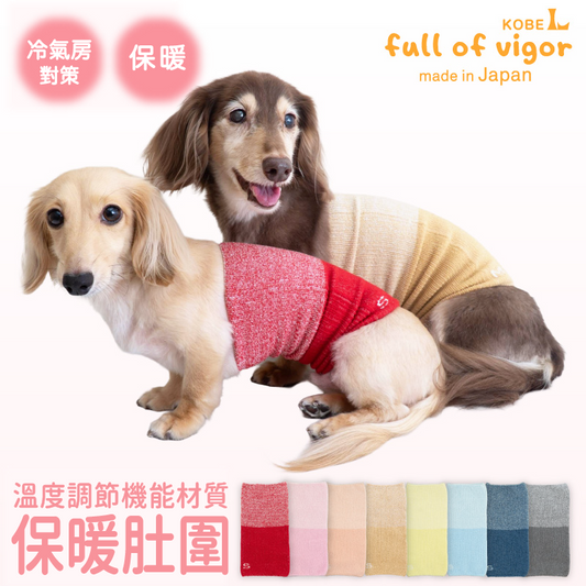 溫度調節機能材質的肚圍! 簡約肚圍ぽんぽんウエア®