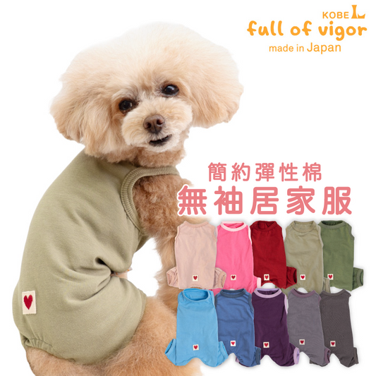 【定番人氣商品】簡約彈性棉無袖居家服（臘腸狗・小型犬用）