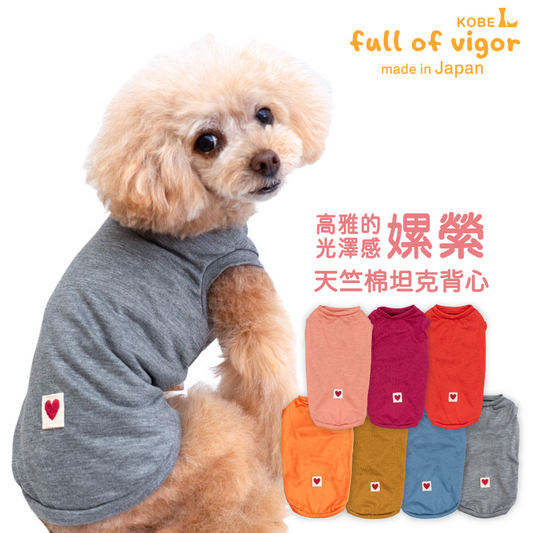 嫘縈天竺棉坦克背心（臘腸狗・小型犬用）
