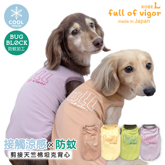 接觸涼感防蚊剪接天竺棉坦克背心(臘腸狗·小型犬用)