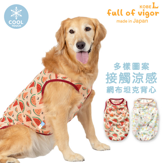 多樣圖案接觸涼感網布坦克背心（大型犬用）