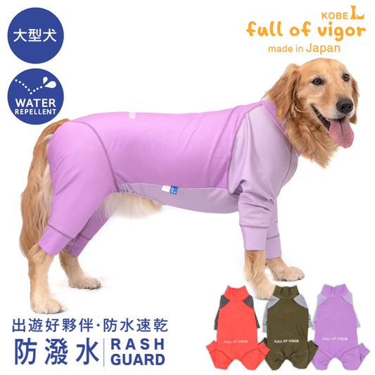 DOGPLAY®雙配色防潑水Rash Guard(大型犬用)