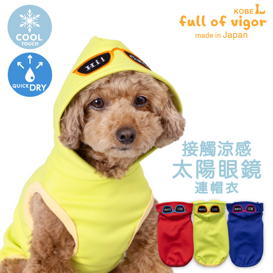 接觸涼感太陽眼鏡連帽衣(臘腸狗·小型犬用)