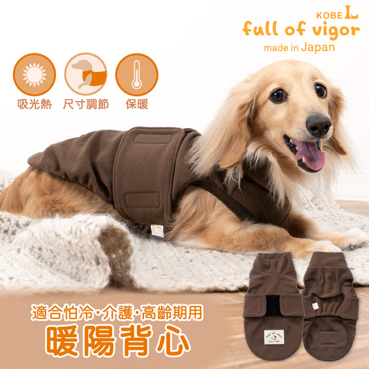 吸光熱遠紅外線保暖・暖陽背心(臘腸狗・小型犬用)