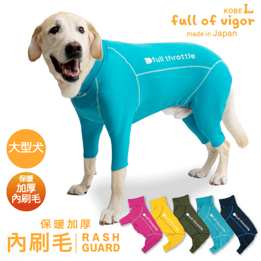 DOGPLAY®內刷毛Rash Guard（大型犬用）