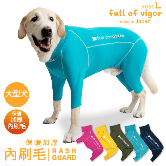 【20%OFF優惠對象】【11/1 0時~11/3 23時59分為止】DOGPLAY®內刷毛Rash Guard(大型犬用)