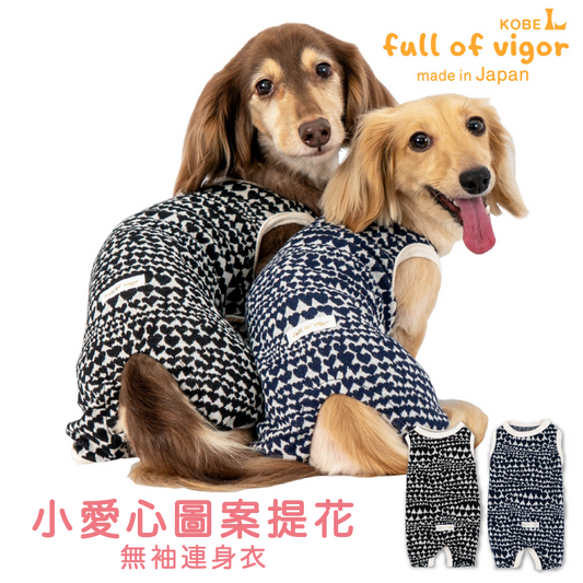小愛心圖案提花無袖連身衣(臘腸狗・小型犬用)