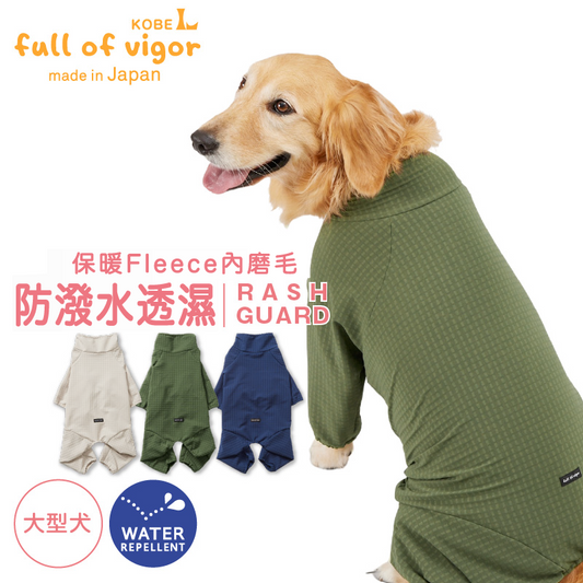 DOGPLAY®防潑水透濕內磨毛Rash Guard(大型犬用)