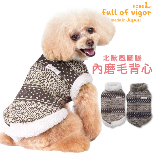 北歐風圖騰內磨毛背心(臘腸狗・小型犬用)