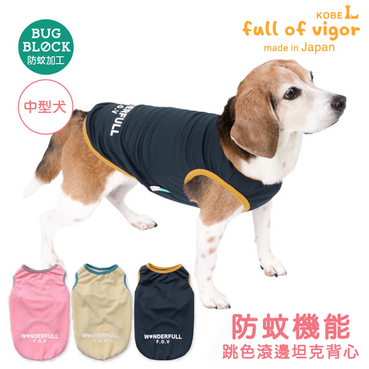 防蚊跳色滾邊坦克背心(中型犬用)