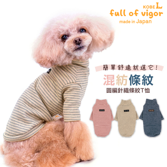圓編針織條紋T恤(臘腸狗·小型犬用)