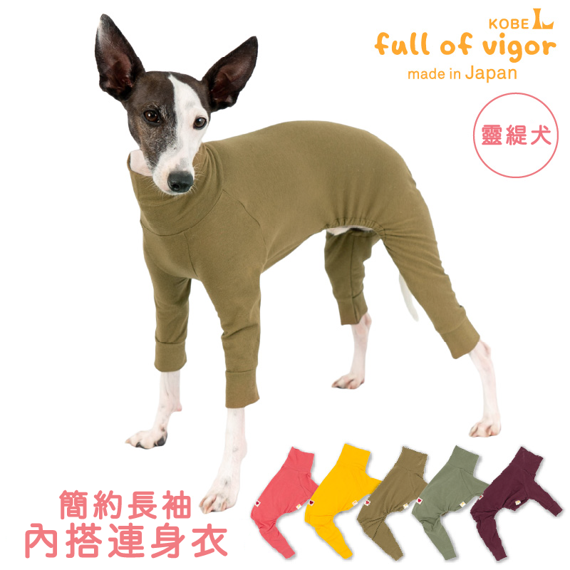 【定番人氣商品】簡約長袖內搭連身衣（靈緹犬用）