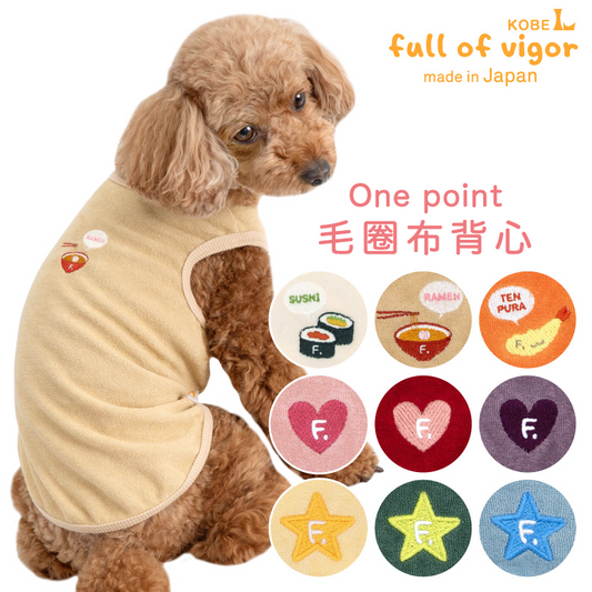 One point簡約毛圈布坦克背心(臘腸狗・小型犬用)
