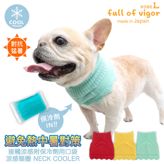 接觸涼感附保冷劑用口袋涼感頸圈NECK COOLER