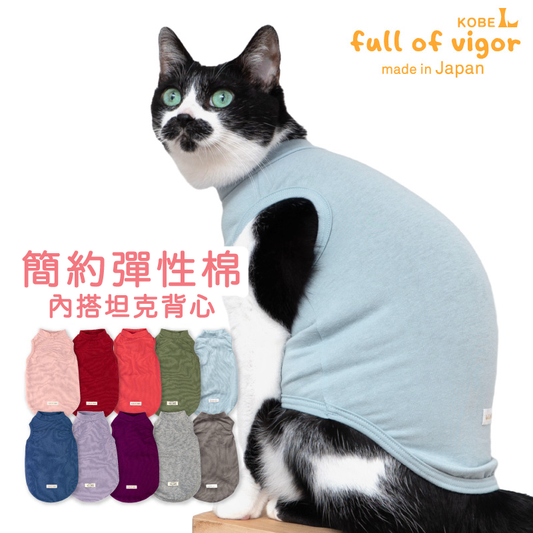 貓用簡約彈性棉內搭坦克背心