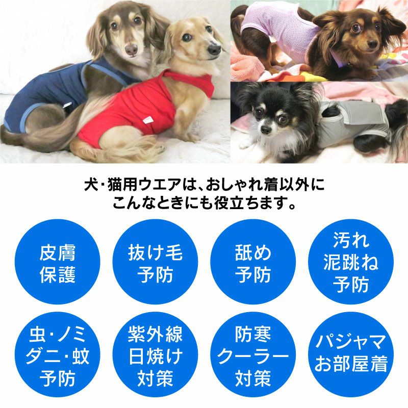 【2022年春夏新款】網布保潔介護服（介護服マナーガード®）(男女兼用/臘腸狗・小型犬用)