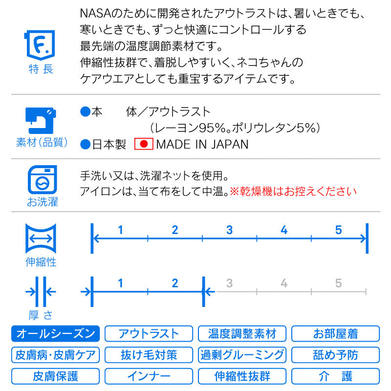 貓用溫度調節機能長袖皮膚保護服（スキンウエア®）