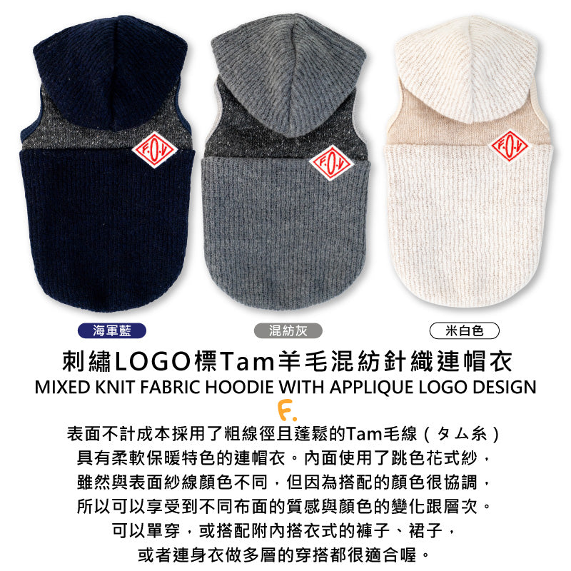 【2021年秋冬新款】刺繡LOGO標Tam羊毛混紡針織連帽衣(臘腸狗・小型犬用)