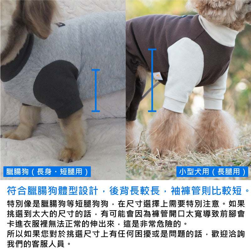 【2022年冬春新款】跳色彈性棉長袖連身衣(臘腸狗・小型犬用)