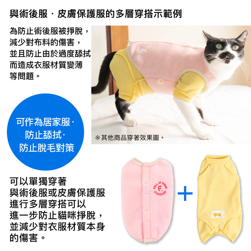 【2023年秋冬新款】貓用可調整尺寸款Fleece刷毛睡衣